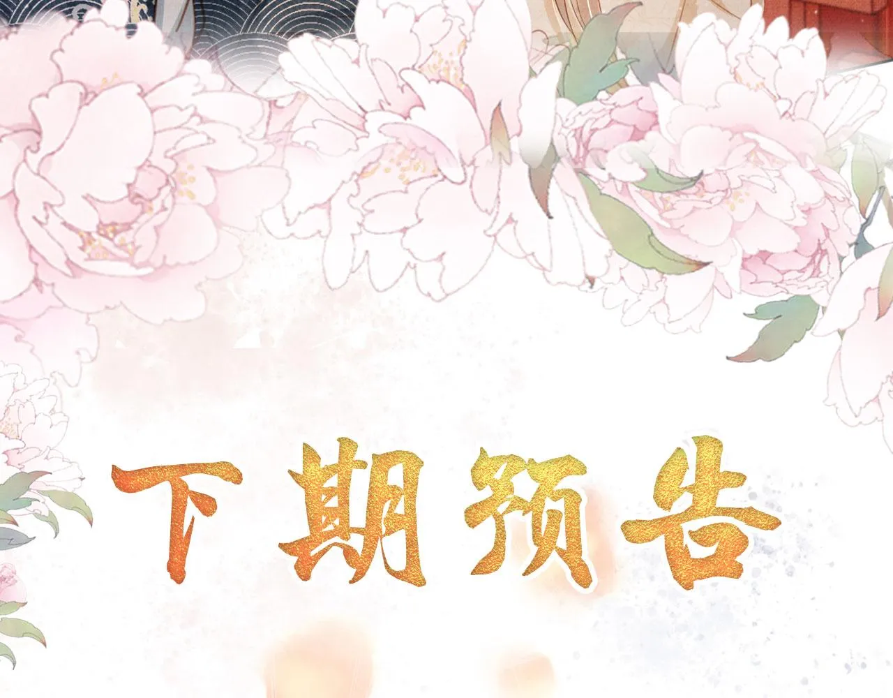 第101话皇上吃大醋 第97页