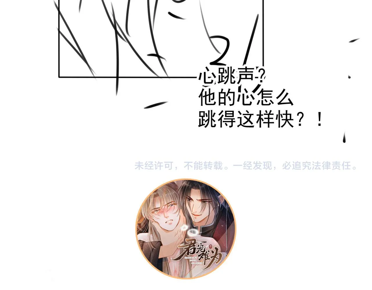 第101话皇上吃大醋 第102页