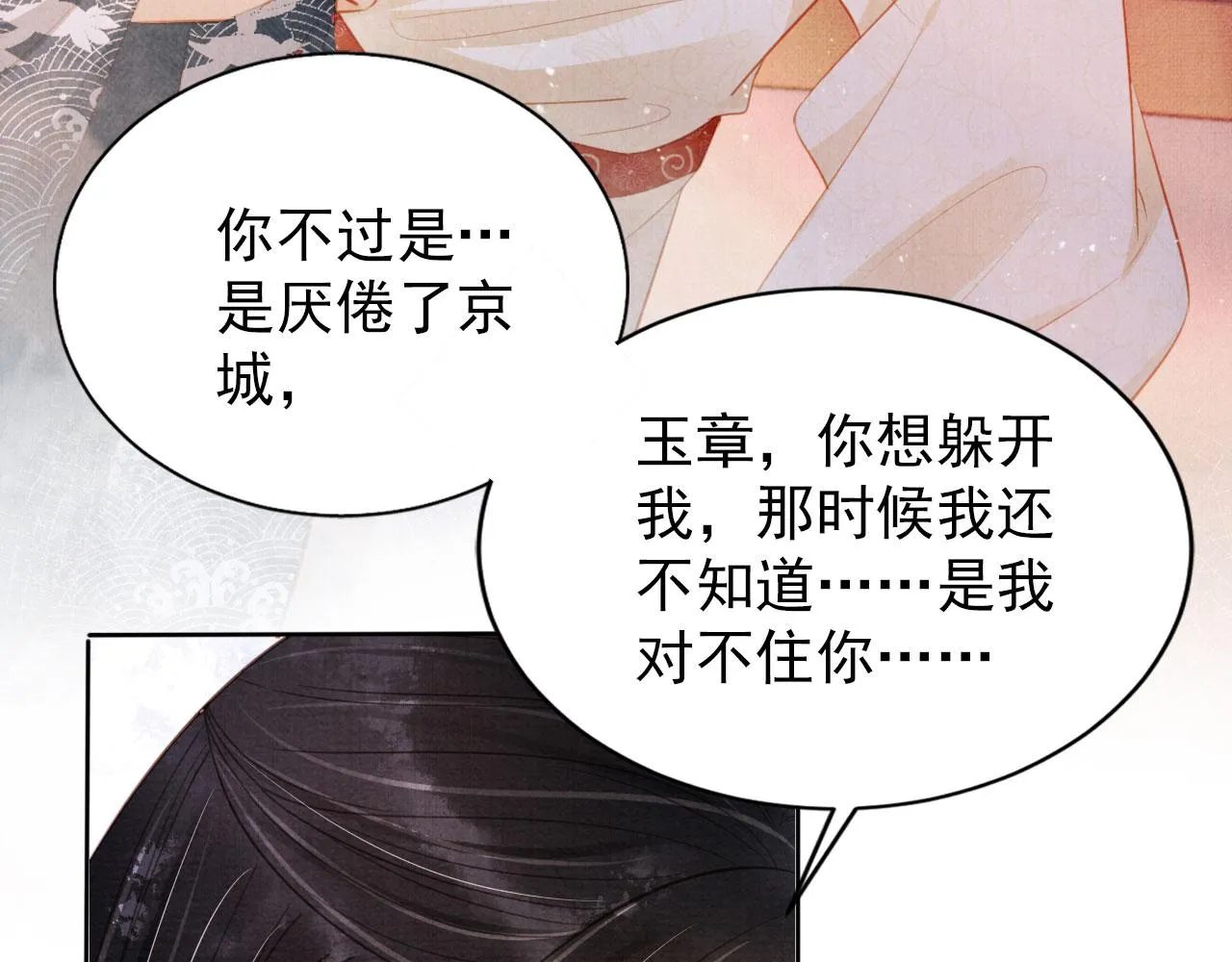 第100话我不过个玩意儿 第9页