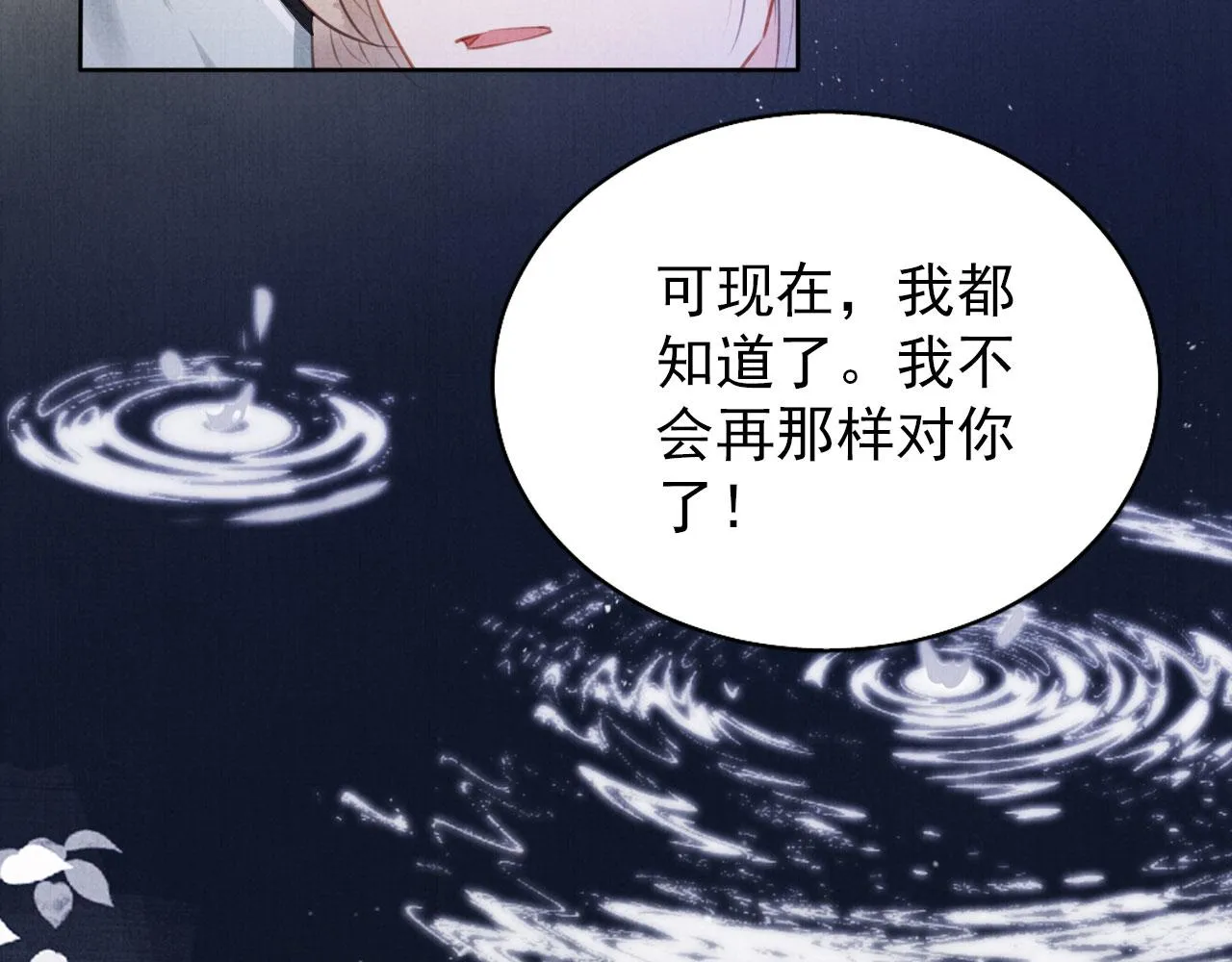 第100话我不过个玩意儿 第11页