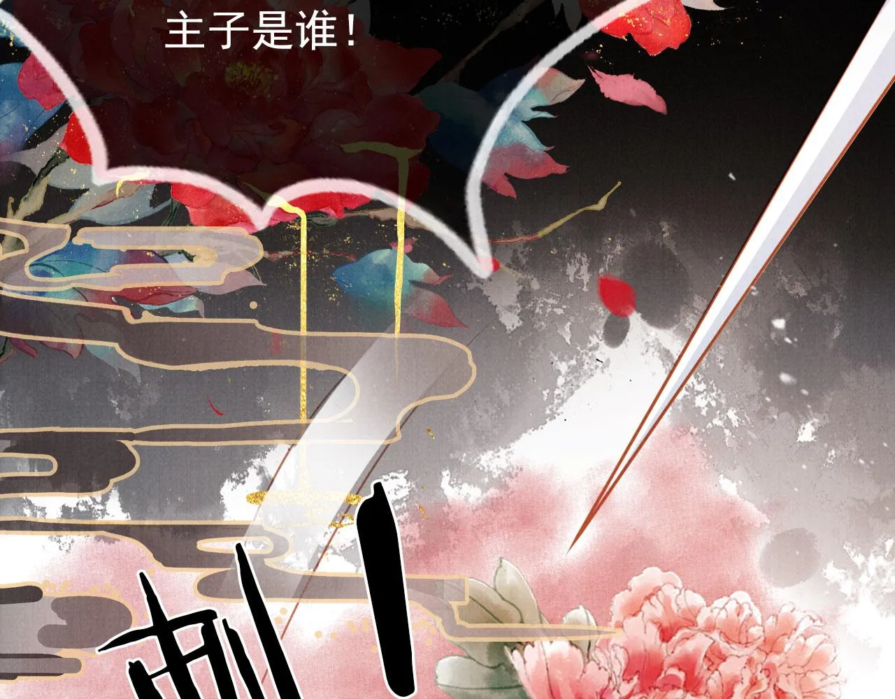 第100话我不过个玩意儿 第19页
