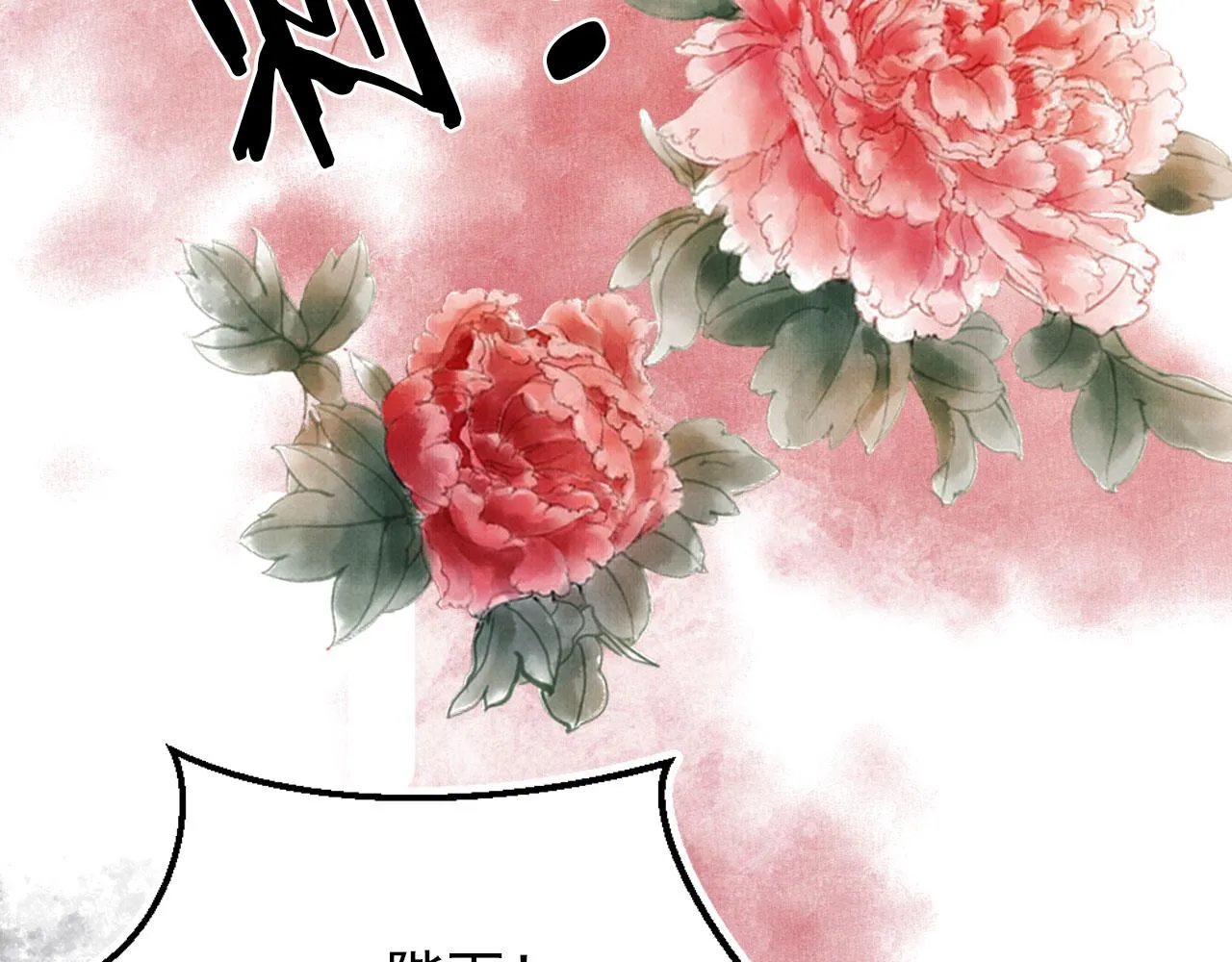第100话我不过个玩意儿 第20页