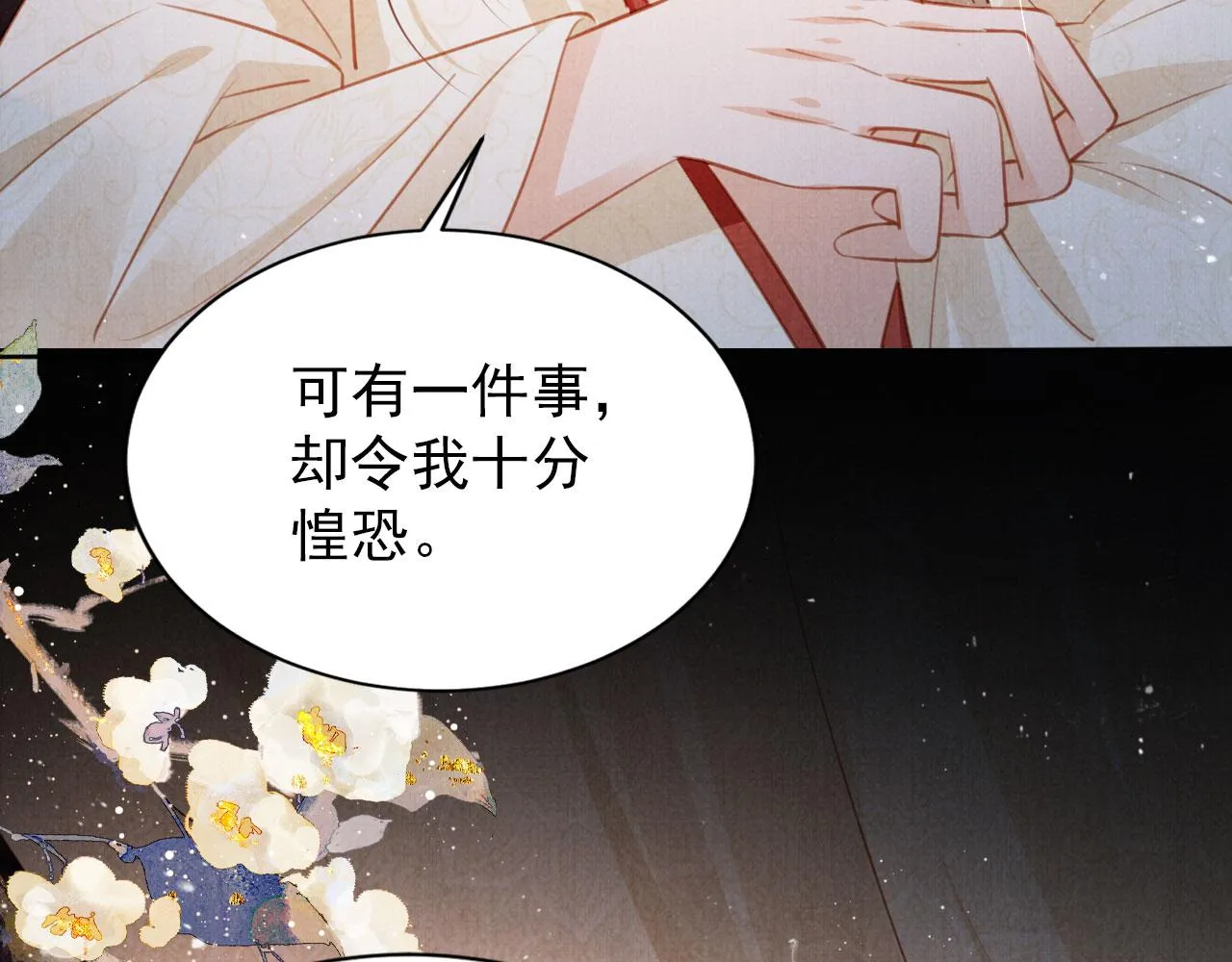 第100话我不过个玩意儿 第29页