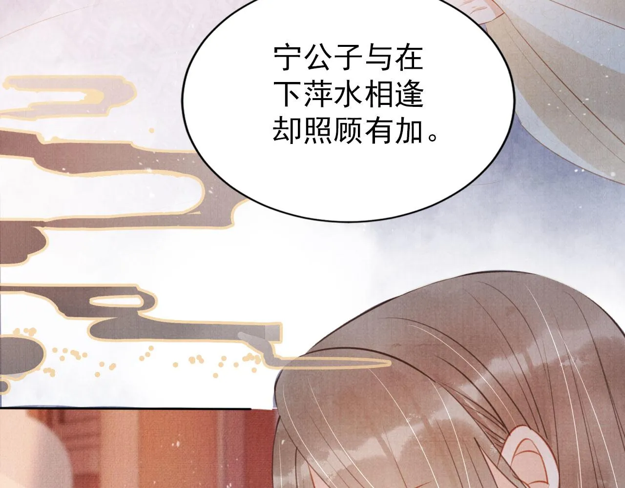 第100话我不过个玩意儿 第32页