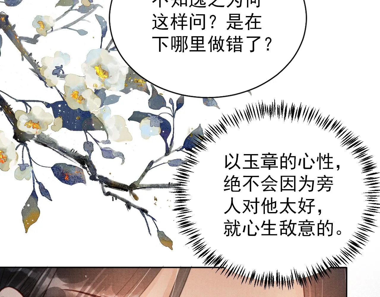 第100话我不过个玩意儿 第36页