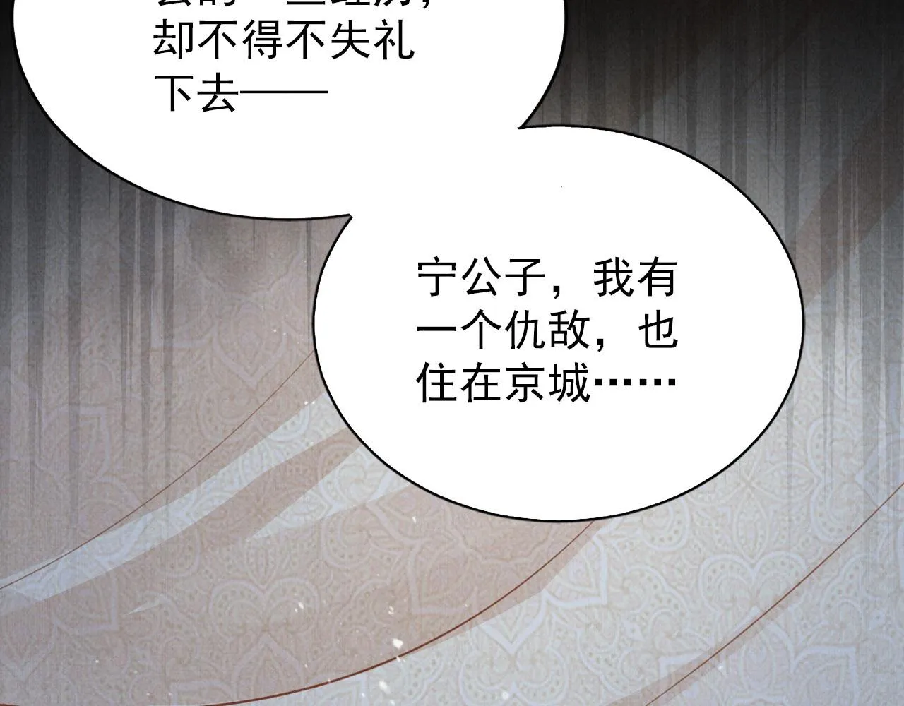 第100话我不过个玩意儿 第40页