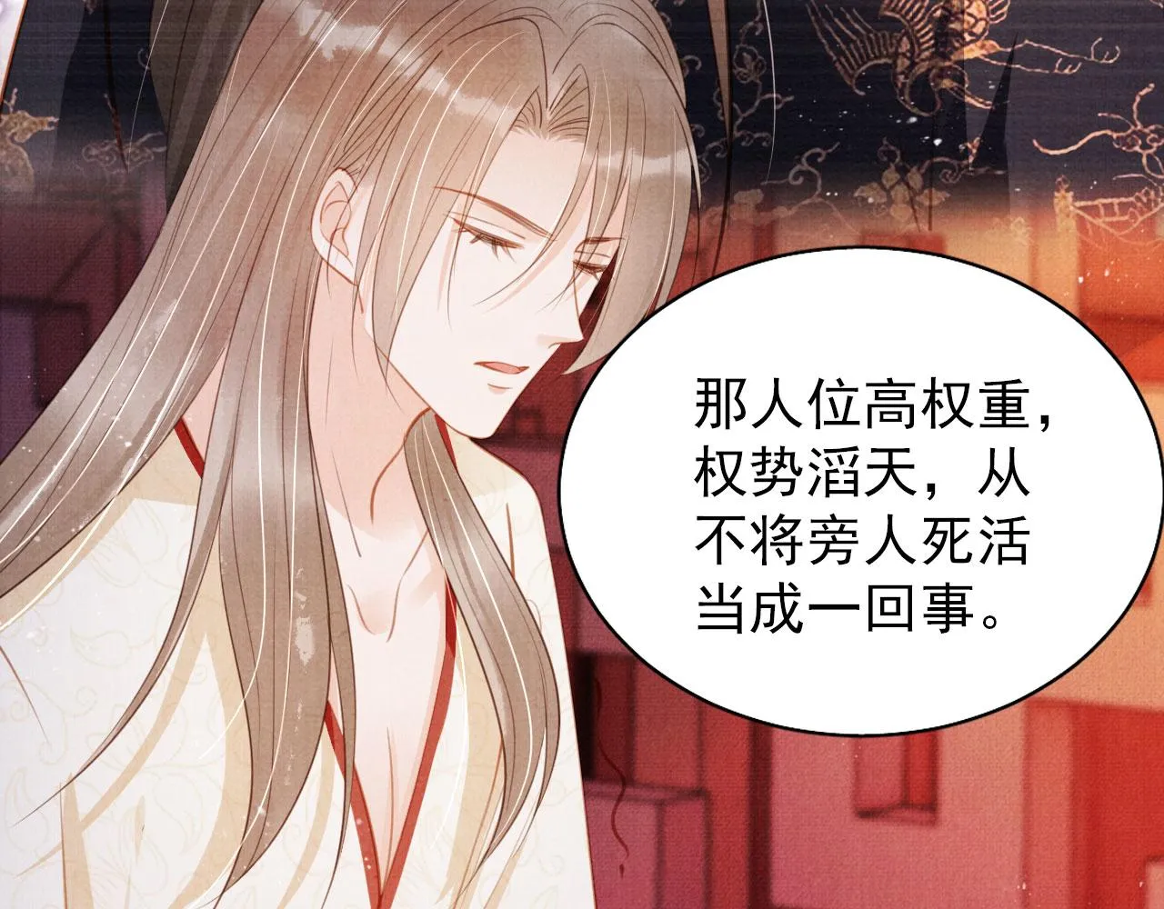 第100话我不过个玩意儿 第47页