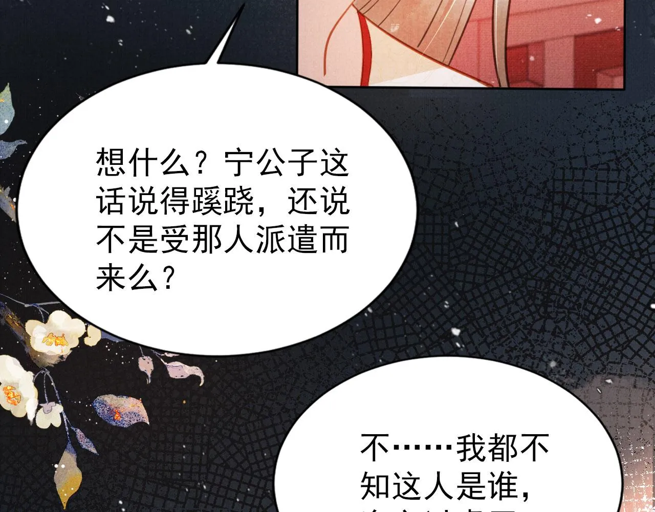 第100话我不过个玩意儿 第52页
