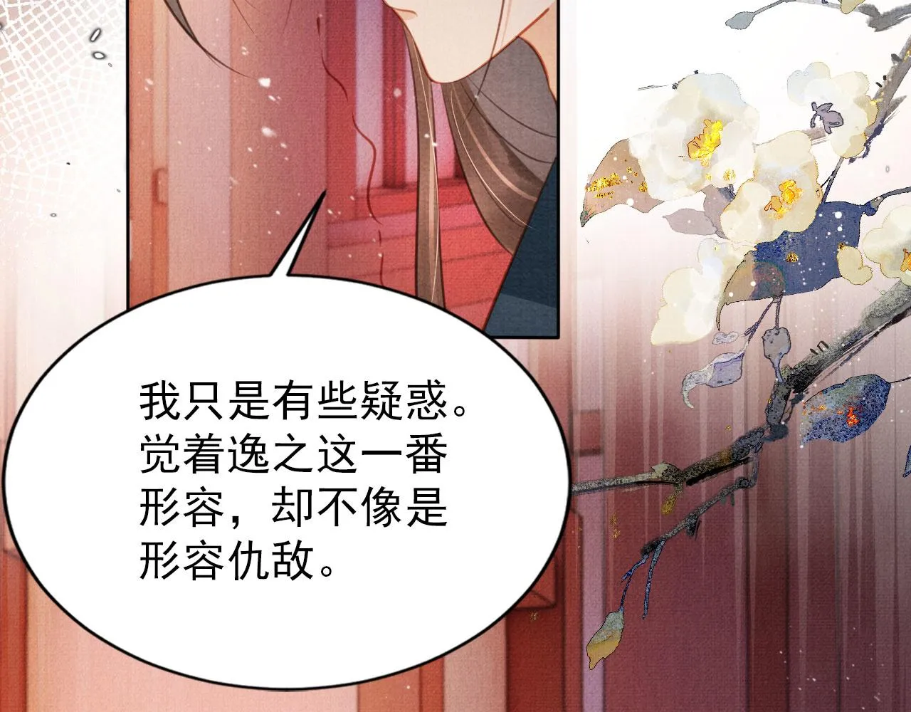第100话我不过个玩意儿 第54页