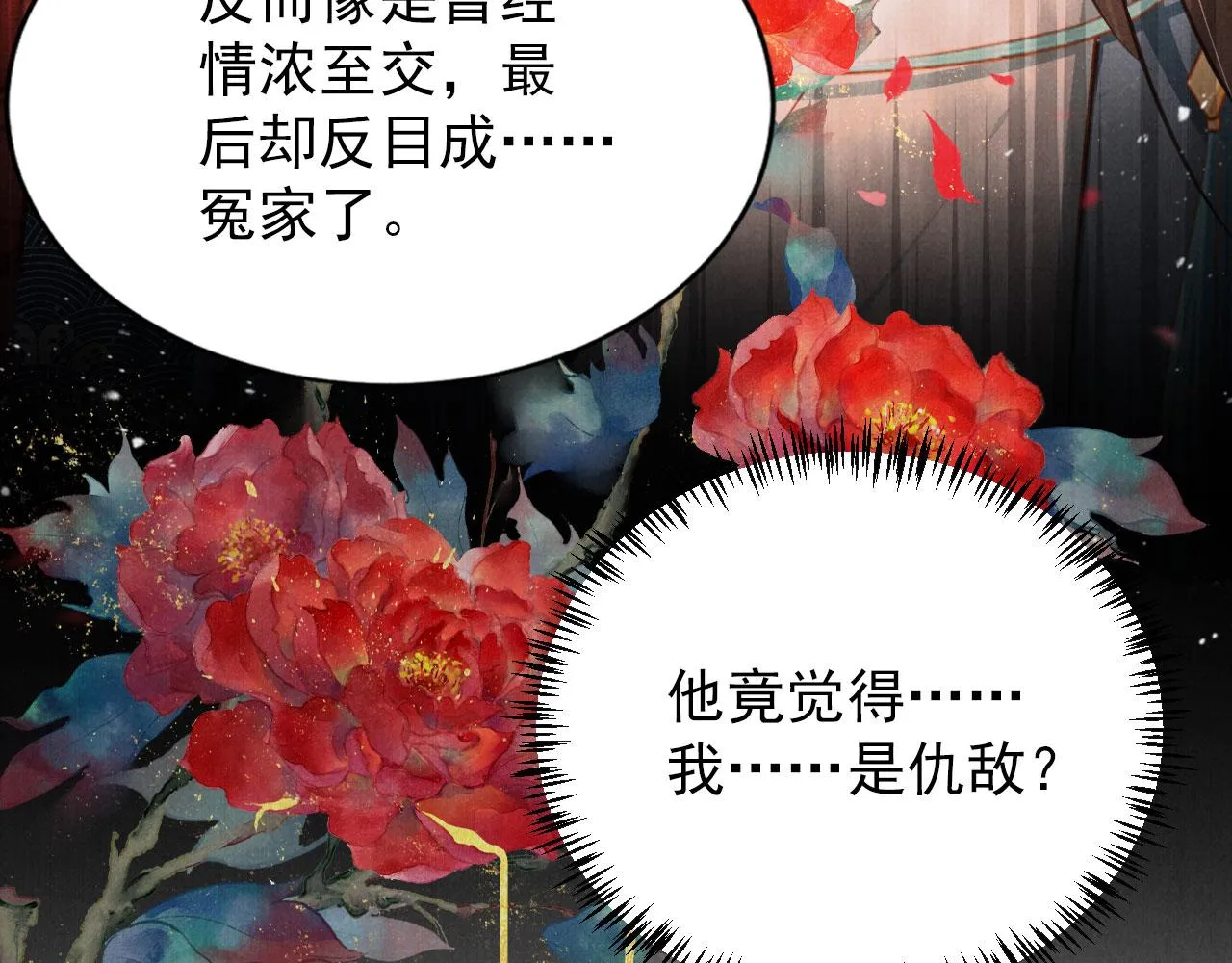 第100话我不过个玩意儿 第57页