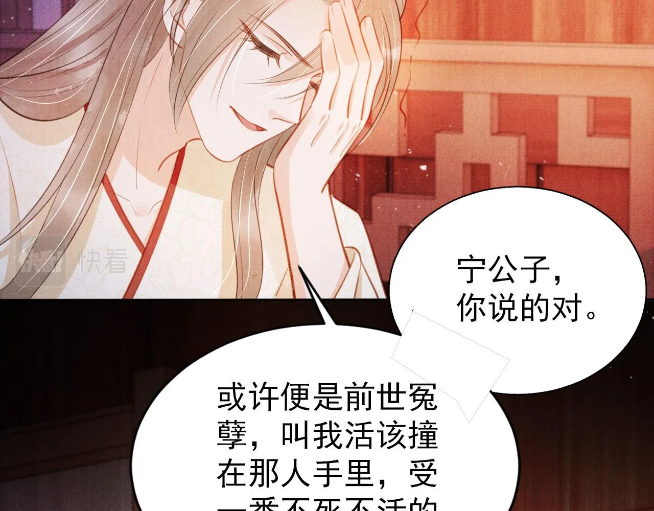 第100话我不过个玩意儿 第59页