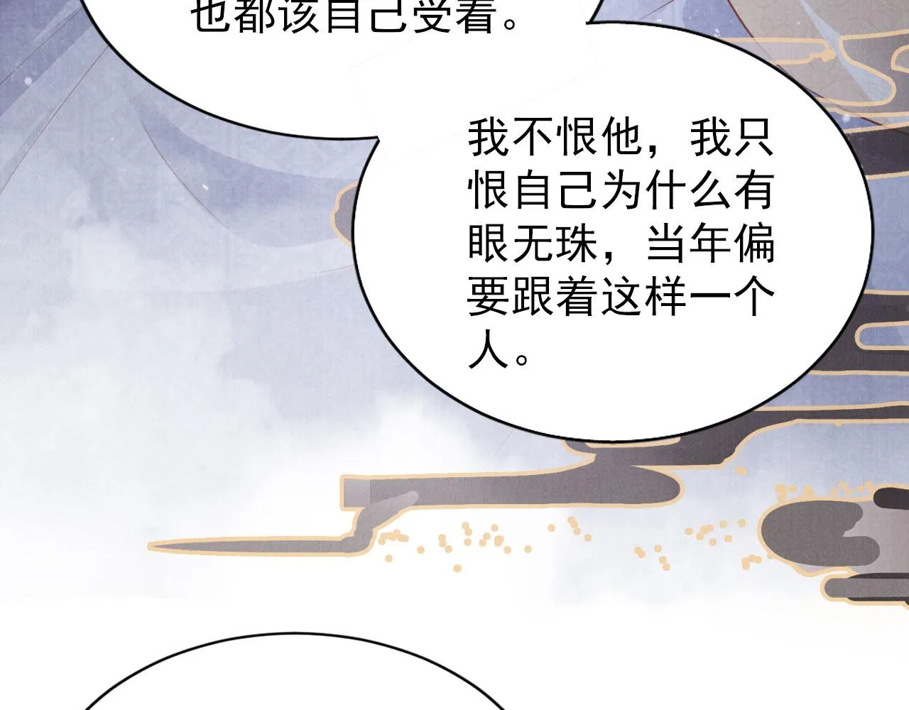 第100话我不过个玩意儿 第76页