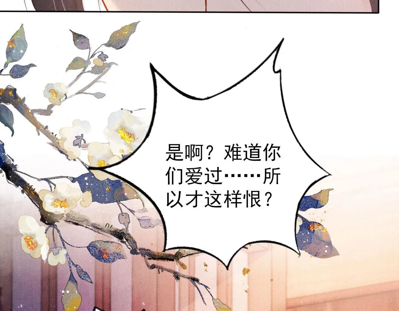 第100话我不过个玩意儿 第80页