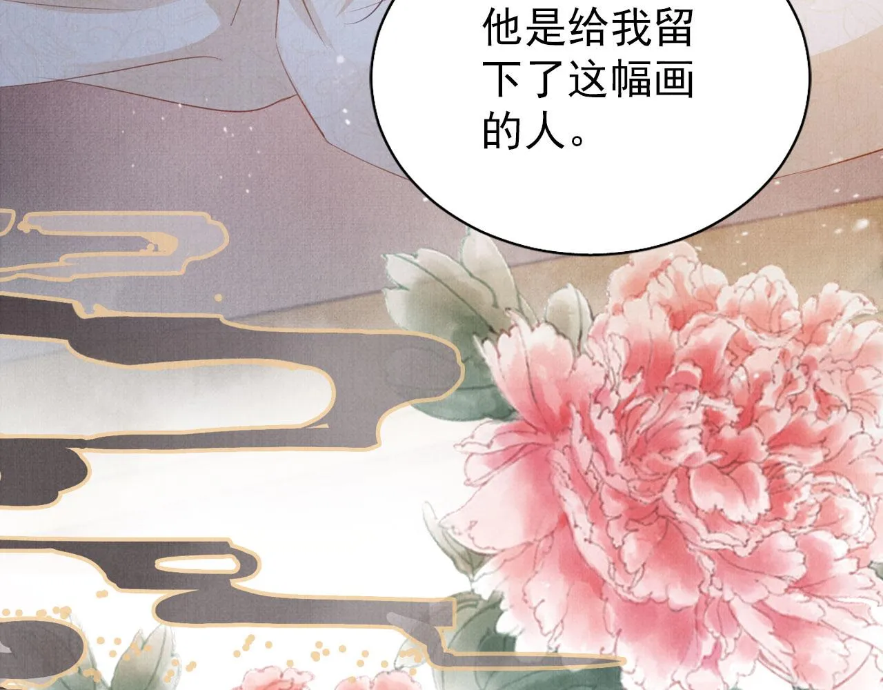 第100话我不过个玩意儿 第86页