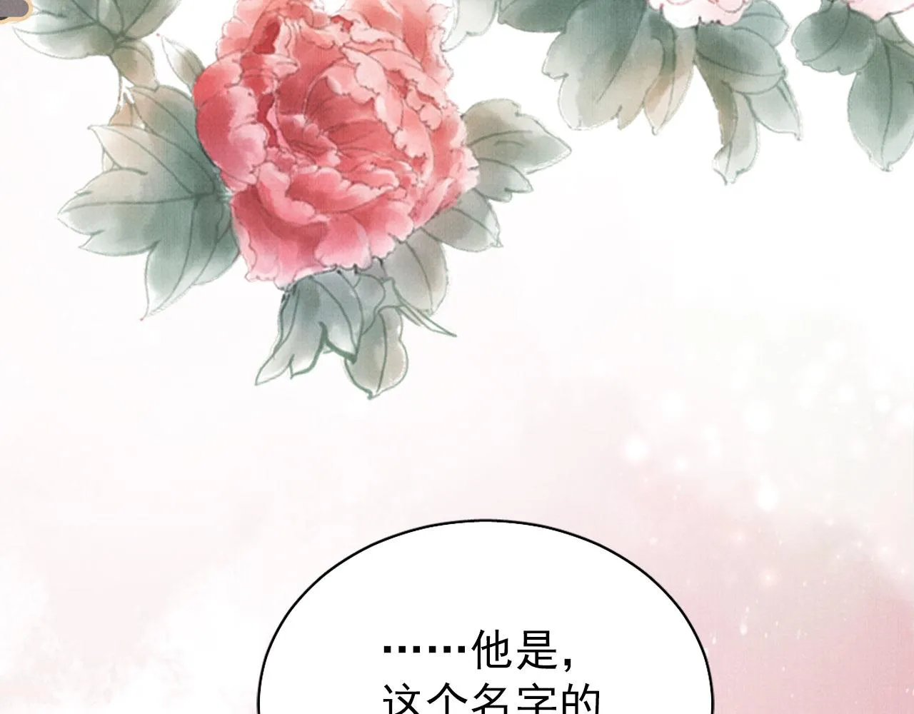 第100话我不过个玩意儿 第87页