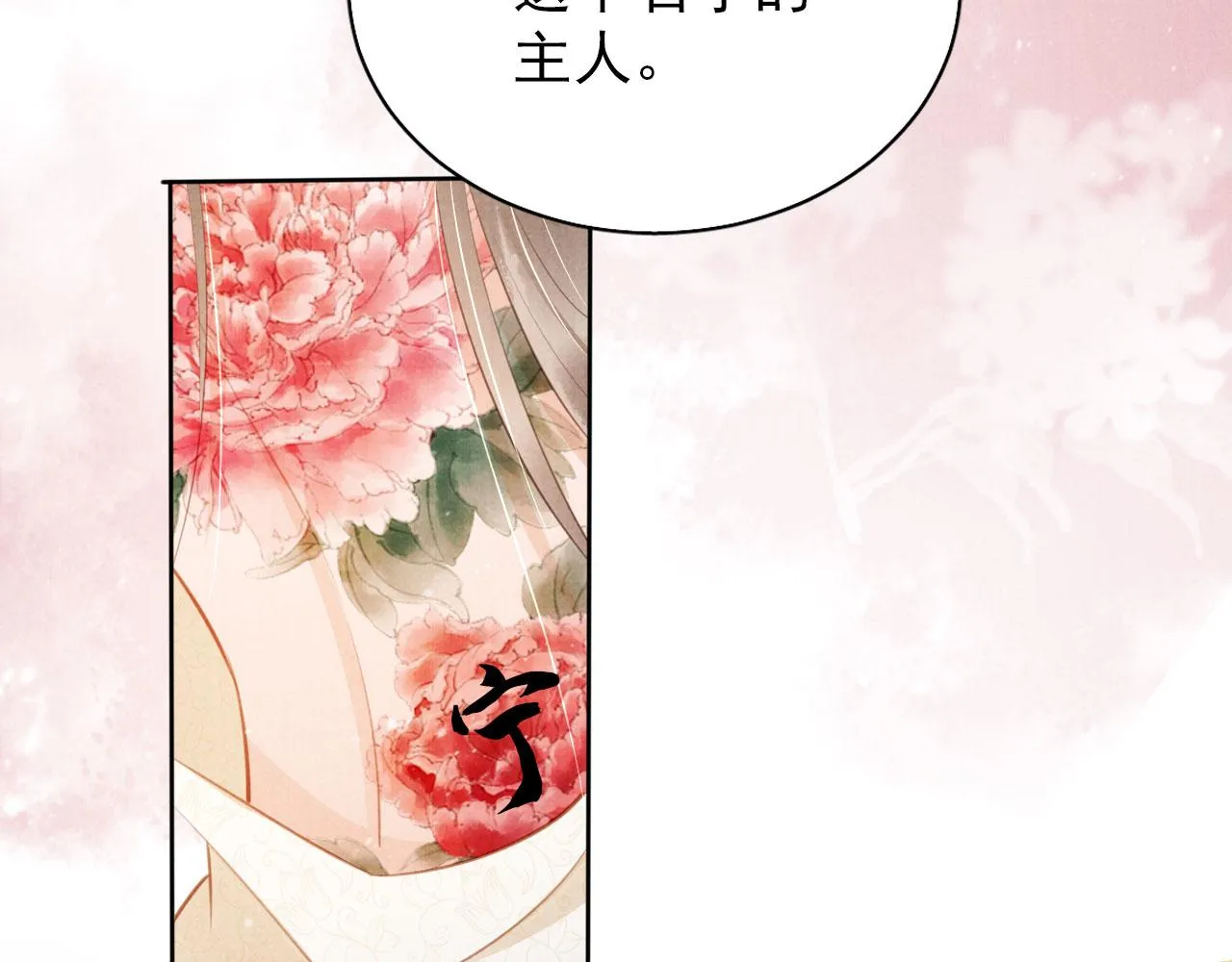 第100话我不过个玩意儿 第88页