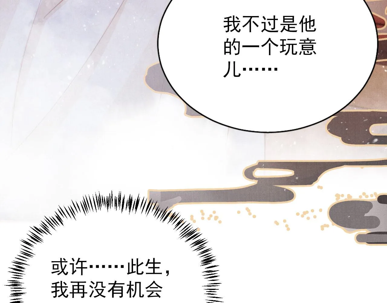 第100话我不过个玩意儿 第92页
