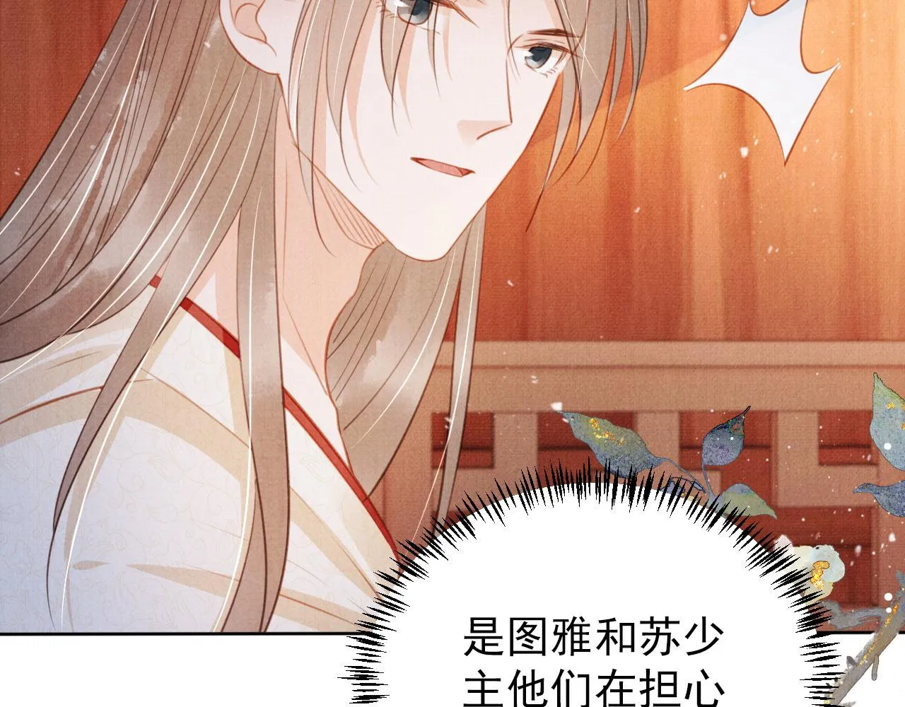 第100话我不过个玩意儿 第97页