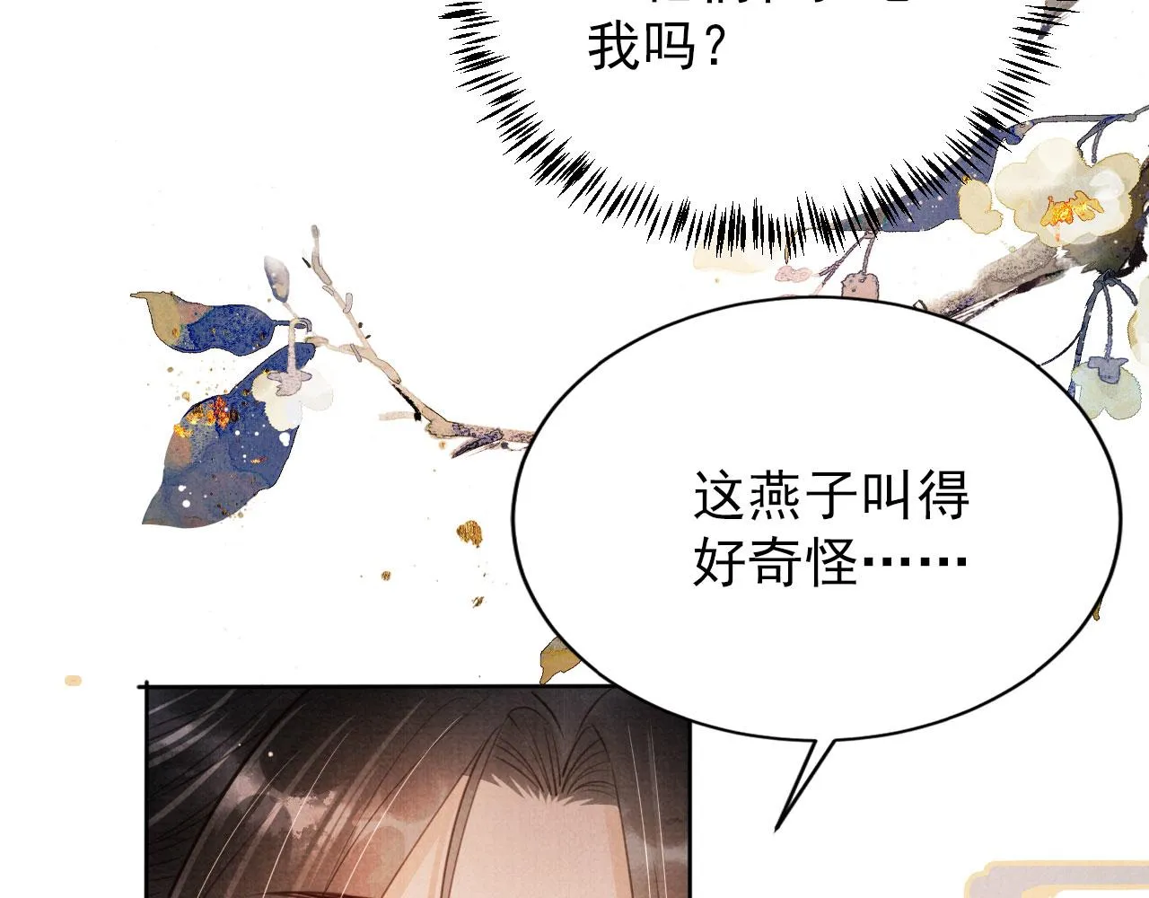 第100话我不过个玩意儿 第98页