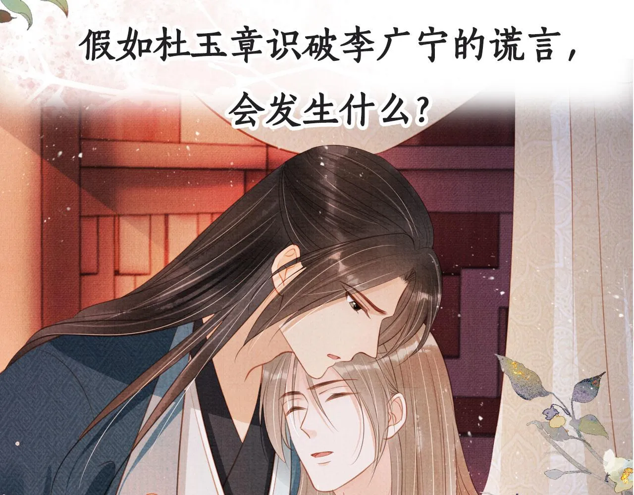 第100话我不过个玩意儿 第105页