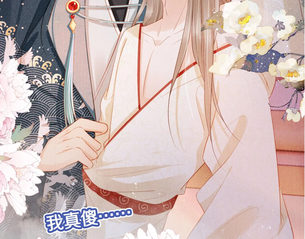 第100话我不过个玩意儿 第106页