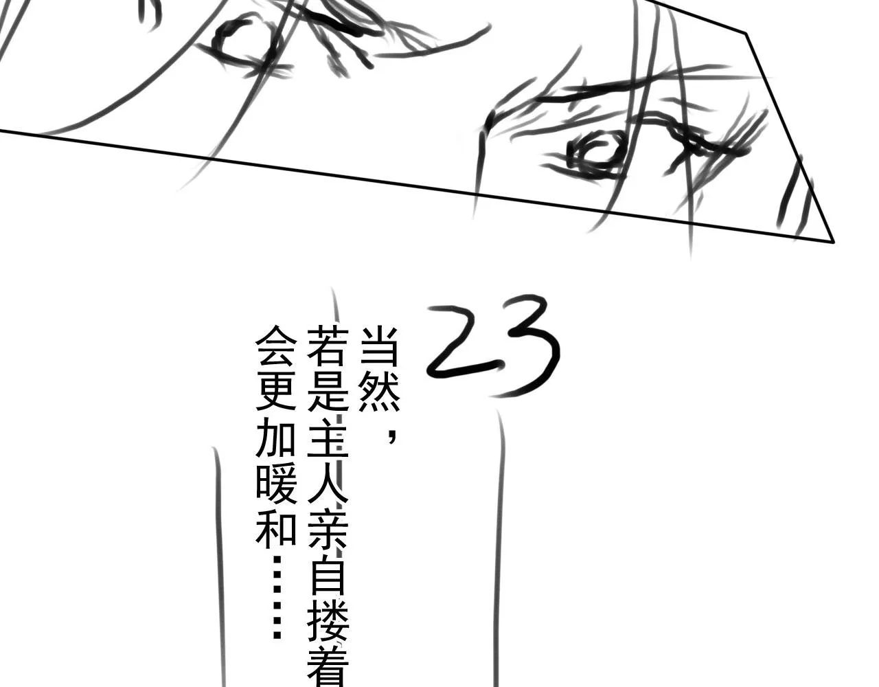 第100话我不过个玩意儿 第112页