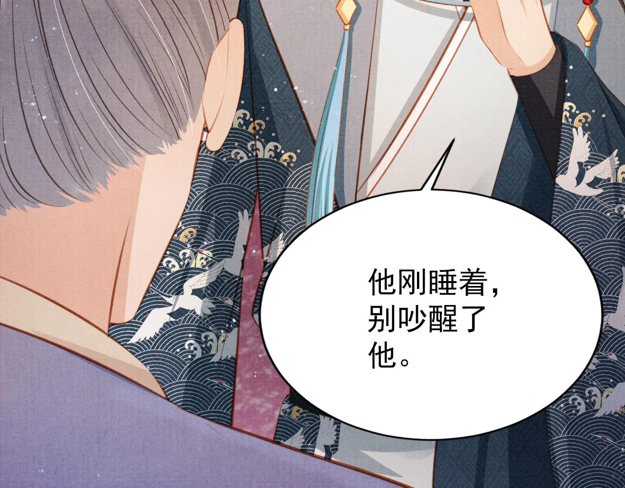 第98话是朕辜负他 第9页