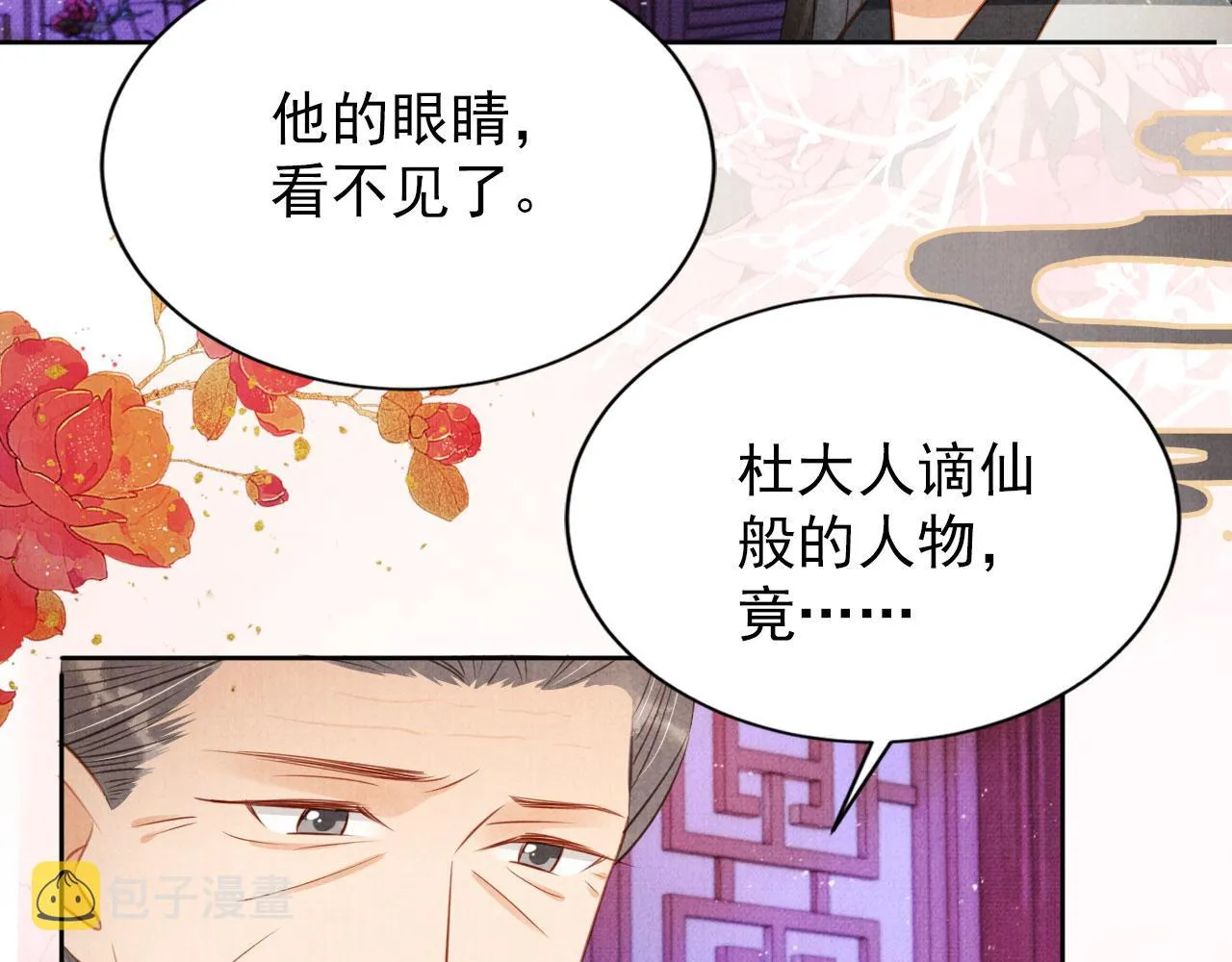 第98话是朕辜负他 第12页