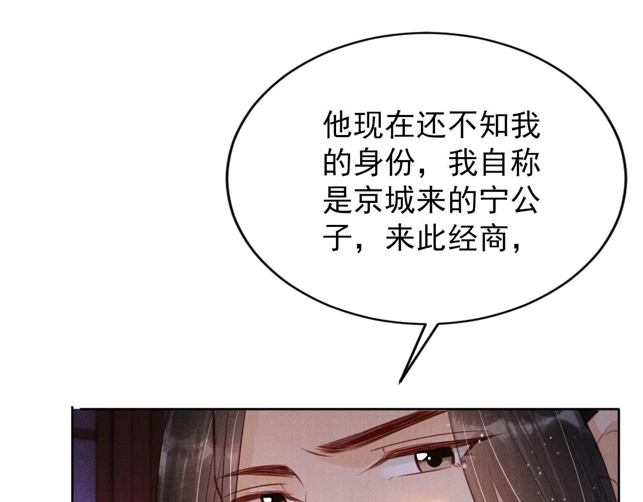第98话是朕辜负他 第14页