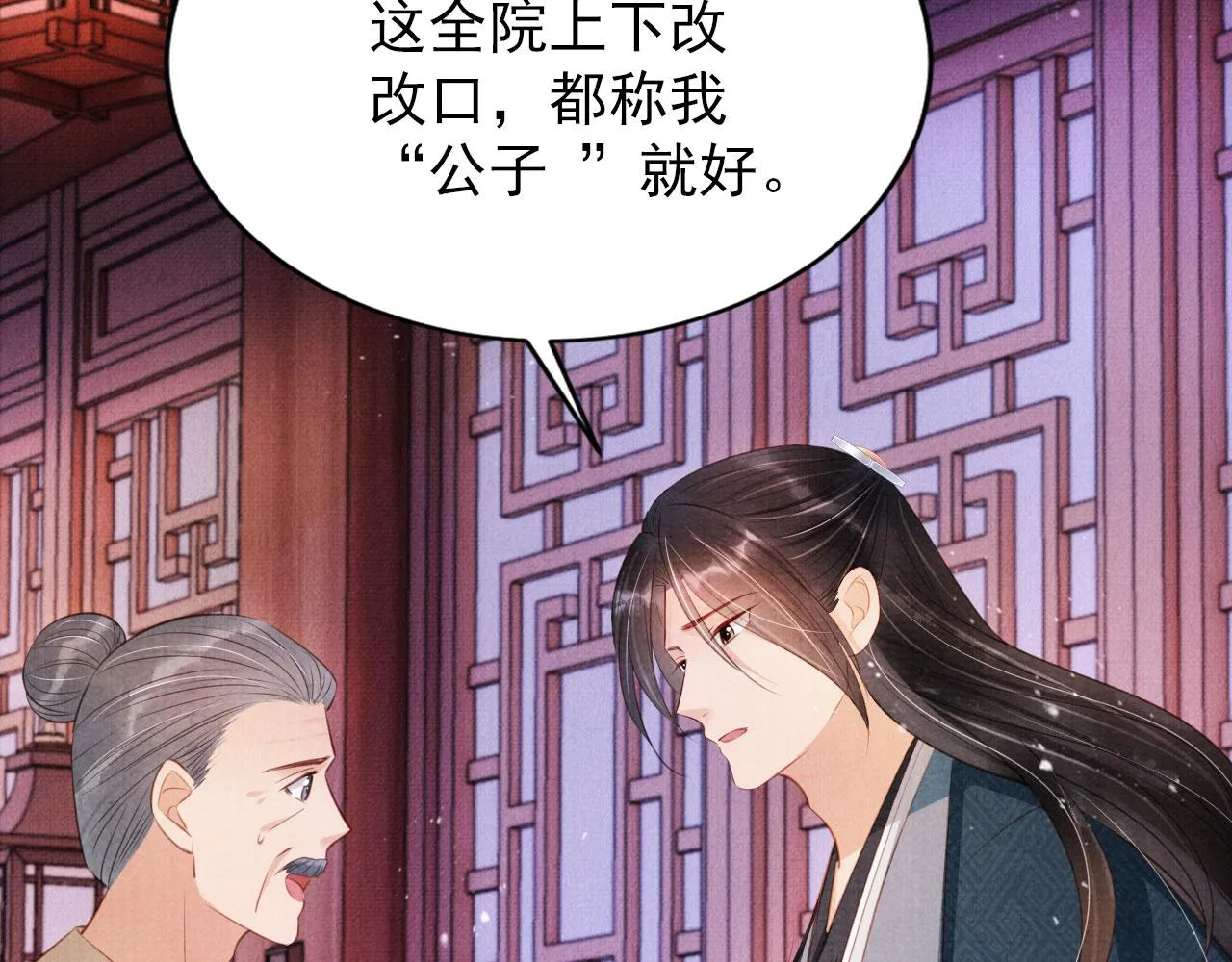 第98话是朕辜负他 第16页