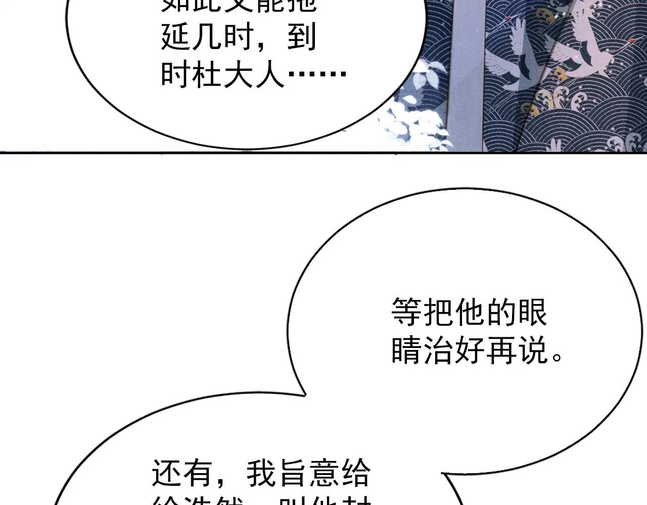 第98话是朕辜负他 第18页