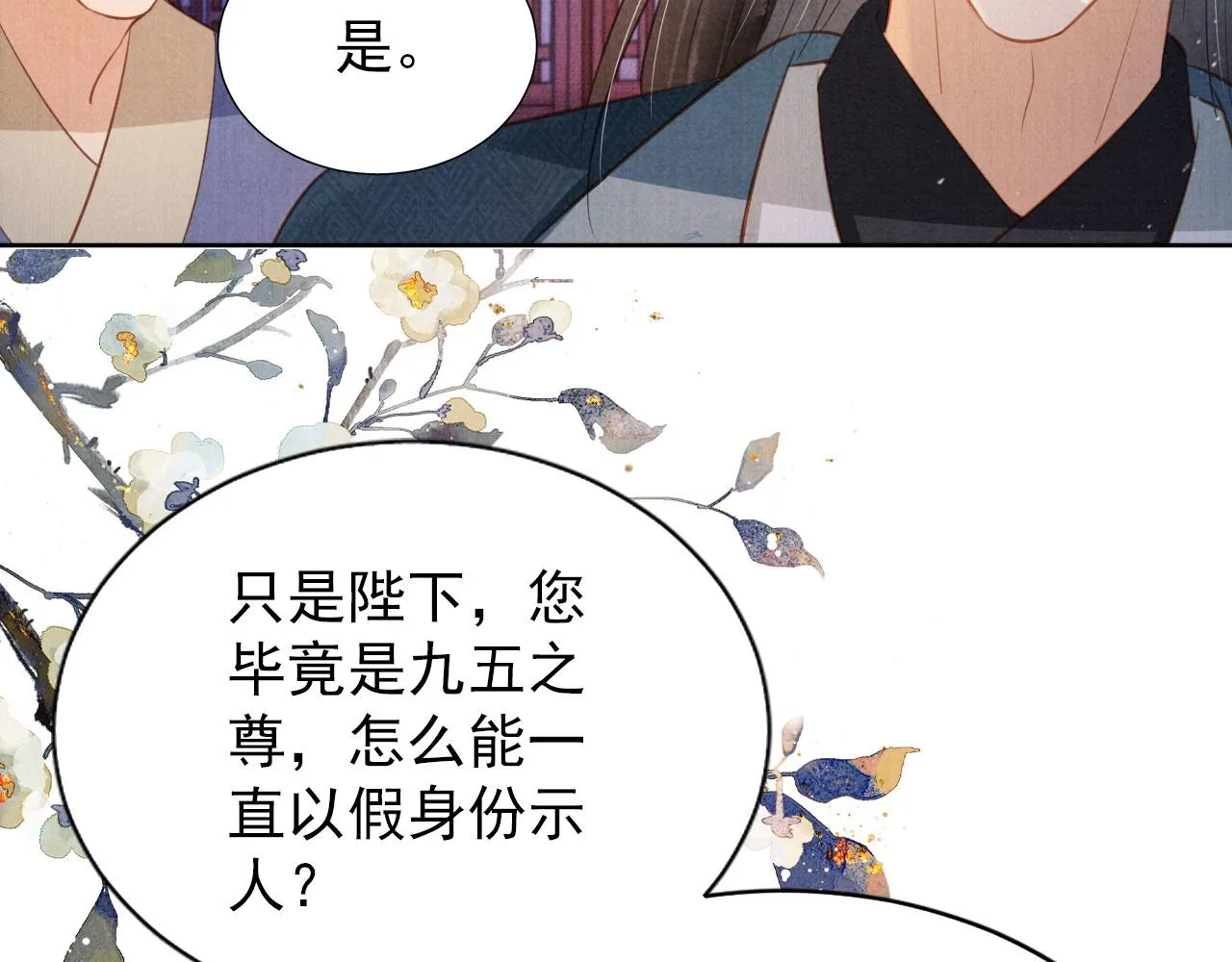 第98话是朕辜负他 第20页