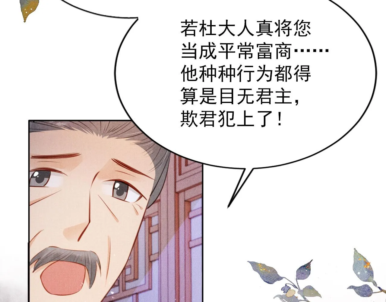 第98话是朕辜负他 第21页