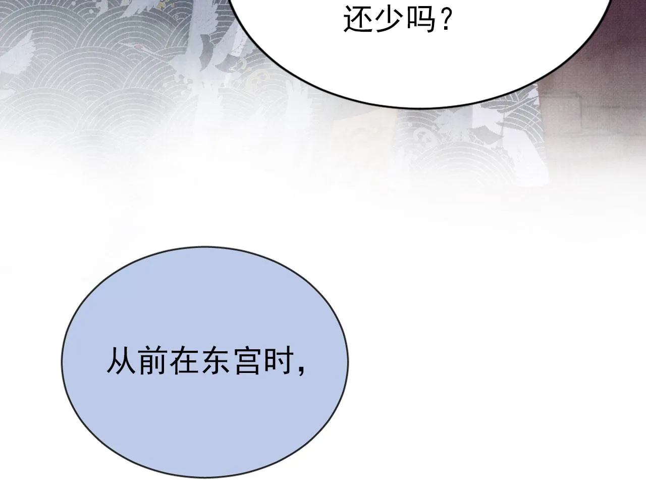 第98话是朕辜负他 第25页