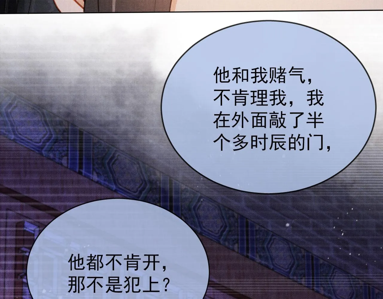 第98话是朕辜负他 第27页