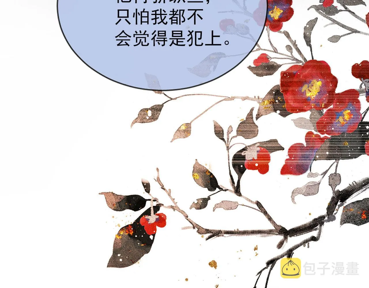 第98话是朕辜负他 第30页