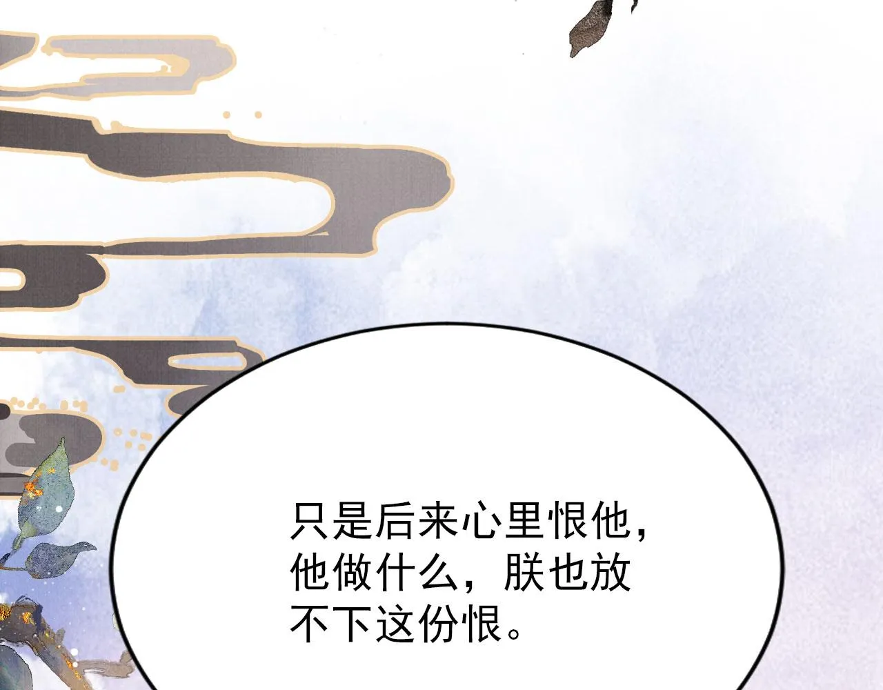 第98话是朕辜负他 第31页