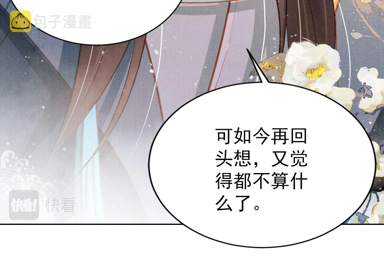 第98话是朕辜负他 第35页
