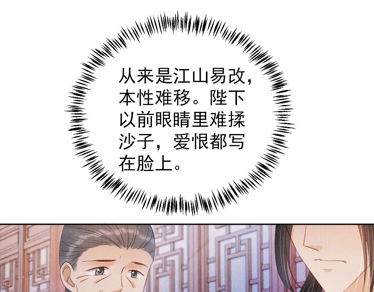 第98话是朕辜负他 第36页