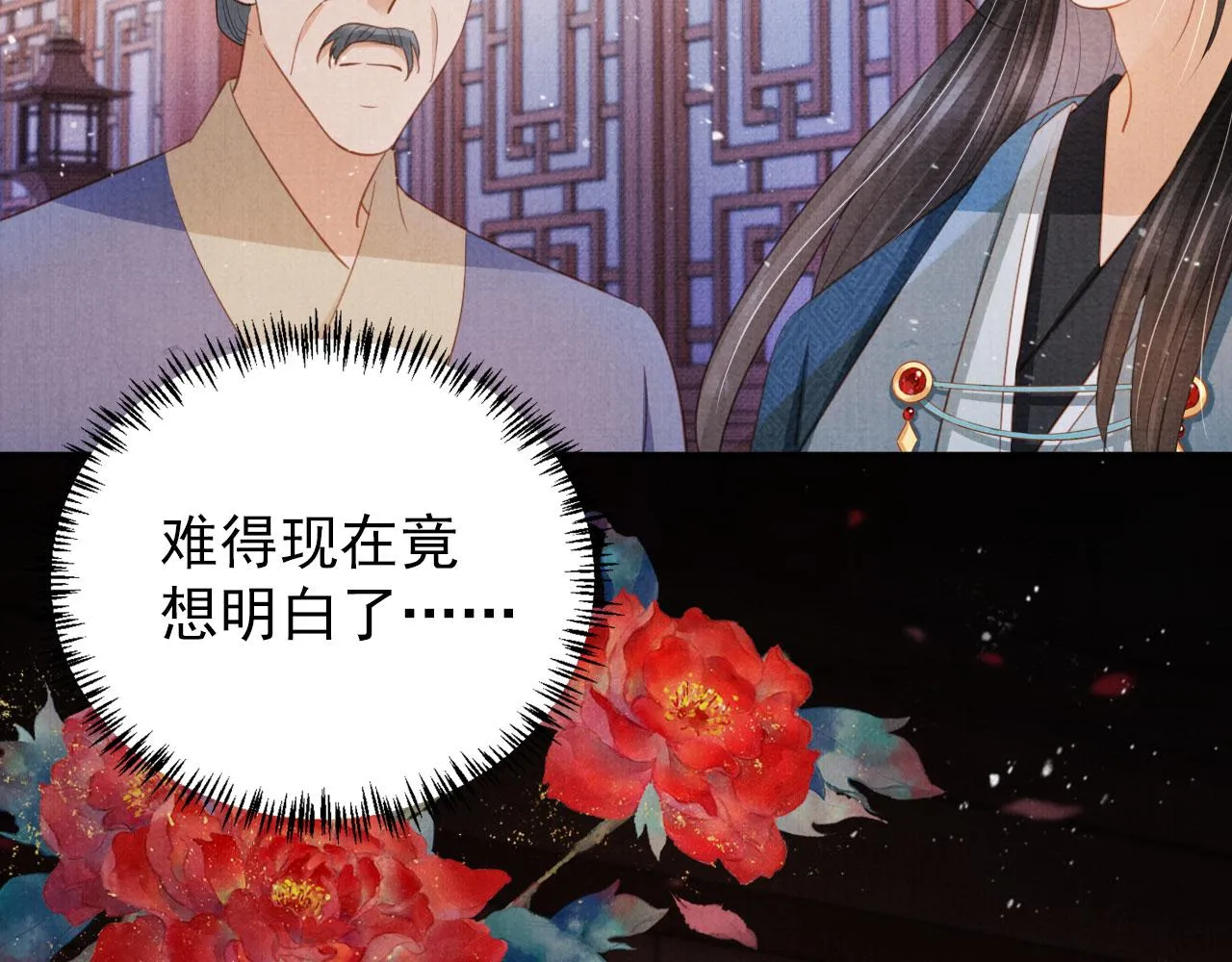 第98话是朕辜负他 第37页