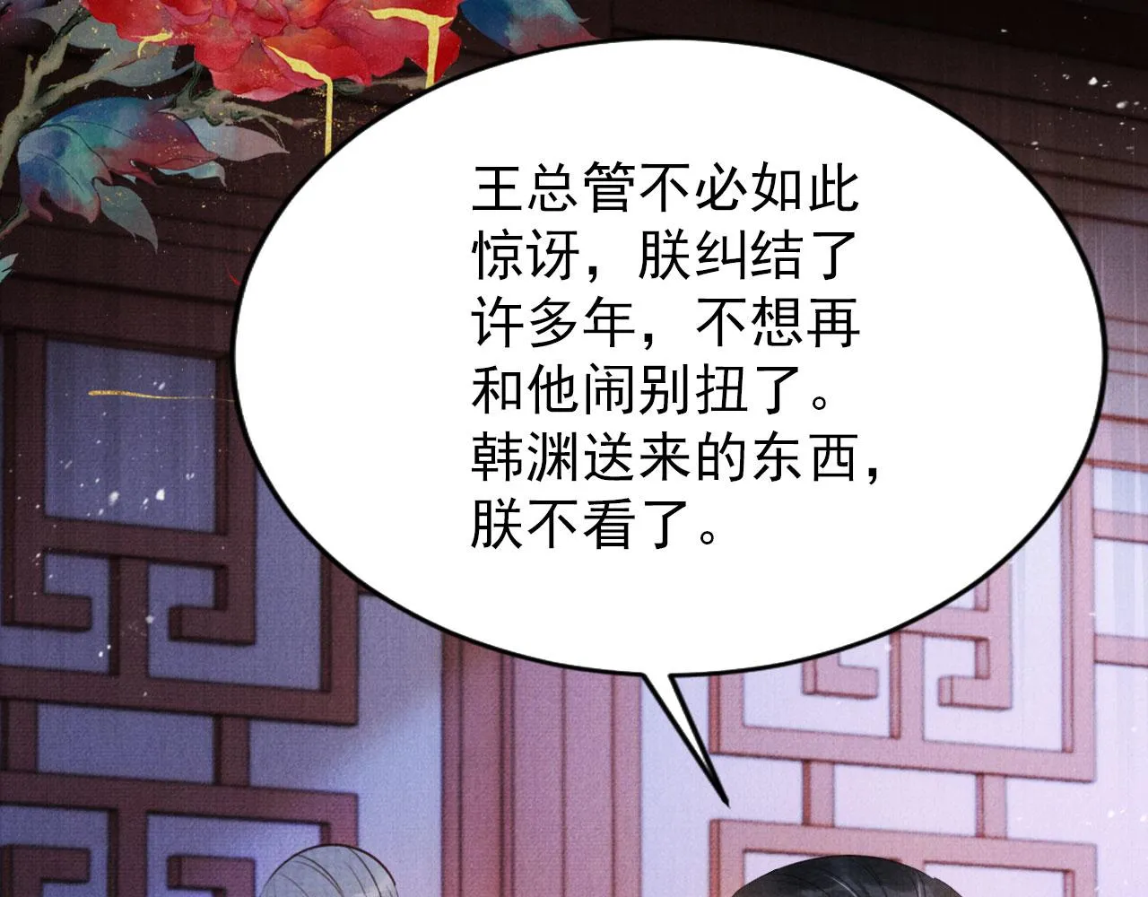 第98话是朕辜负他 第38页