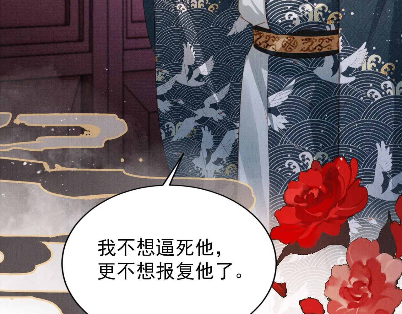 第98话是朕辜负他 第43页