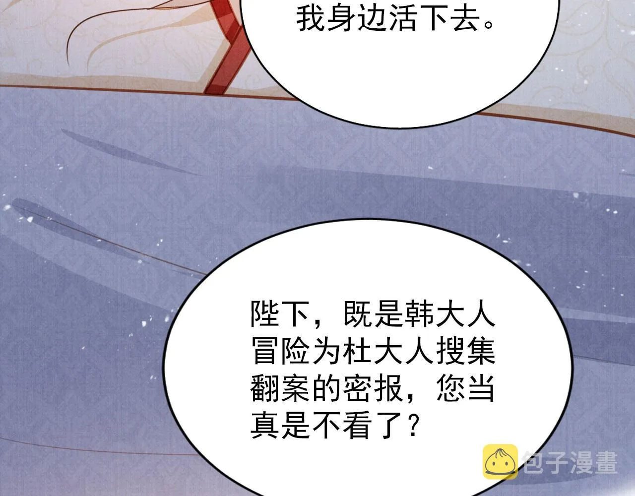 第98话是朕辜负他 第46页