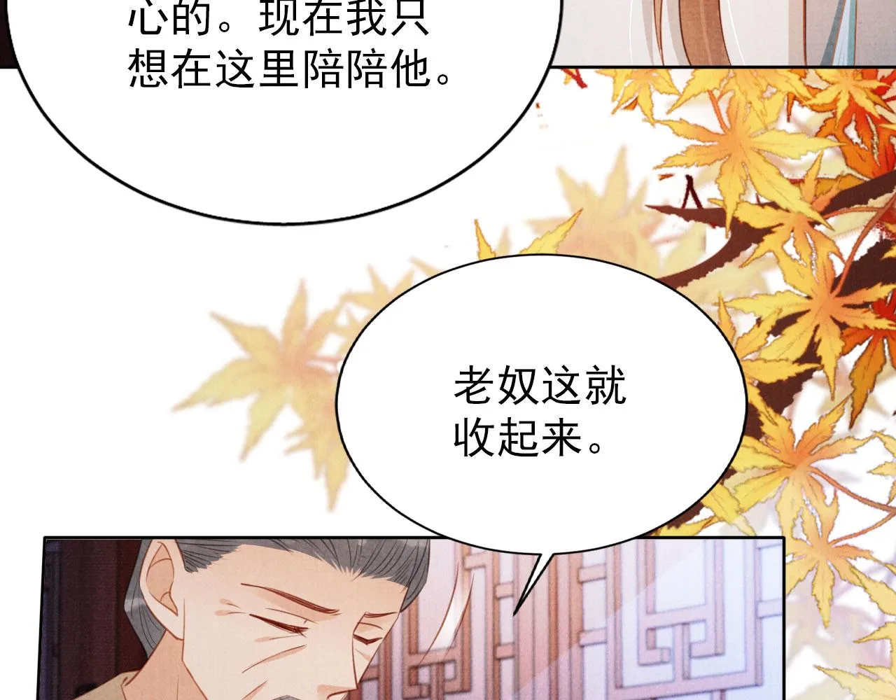 第98话是朕辜负他 第50页