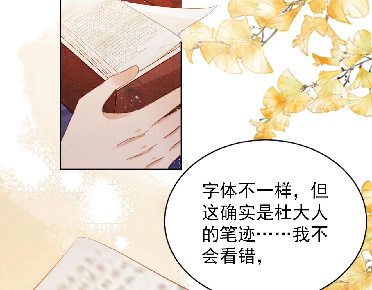第98话是朕辜负他 第57页