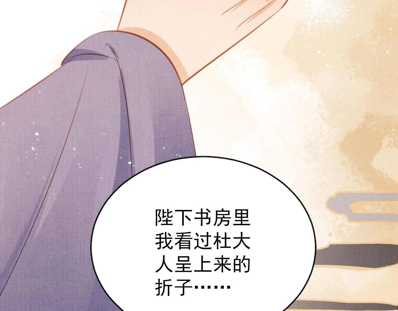 第98话是朕辜负他 第59页