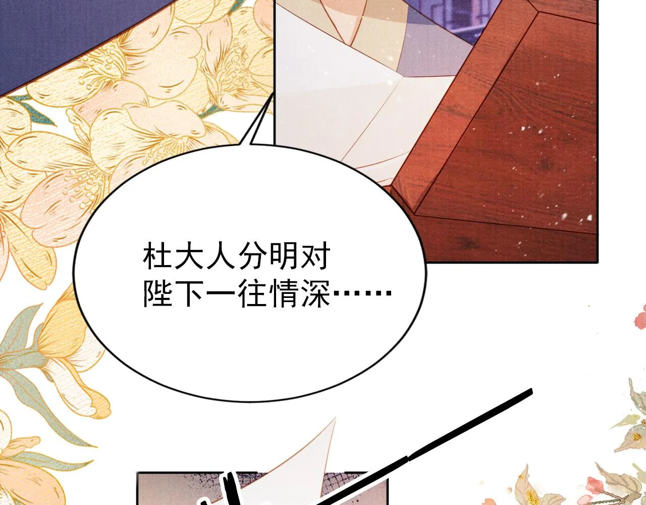 第98话是朕辜负他 第61页