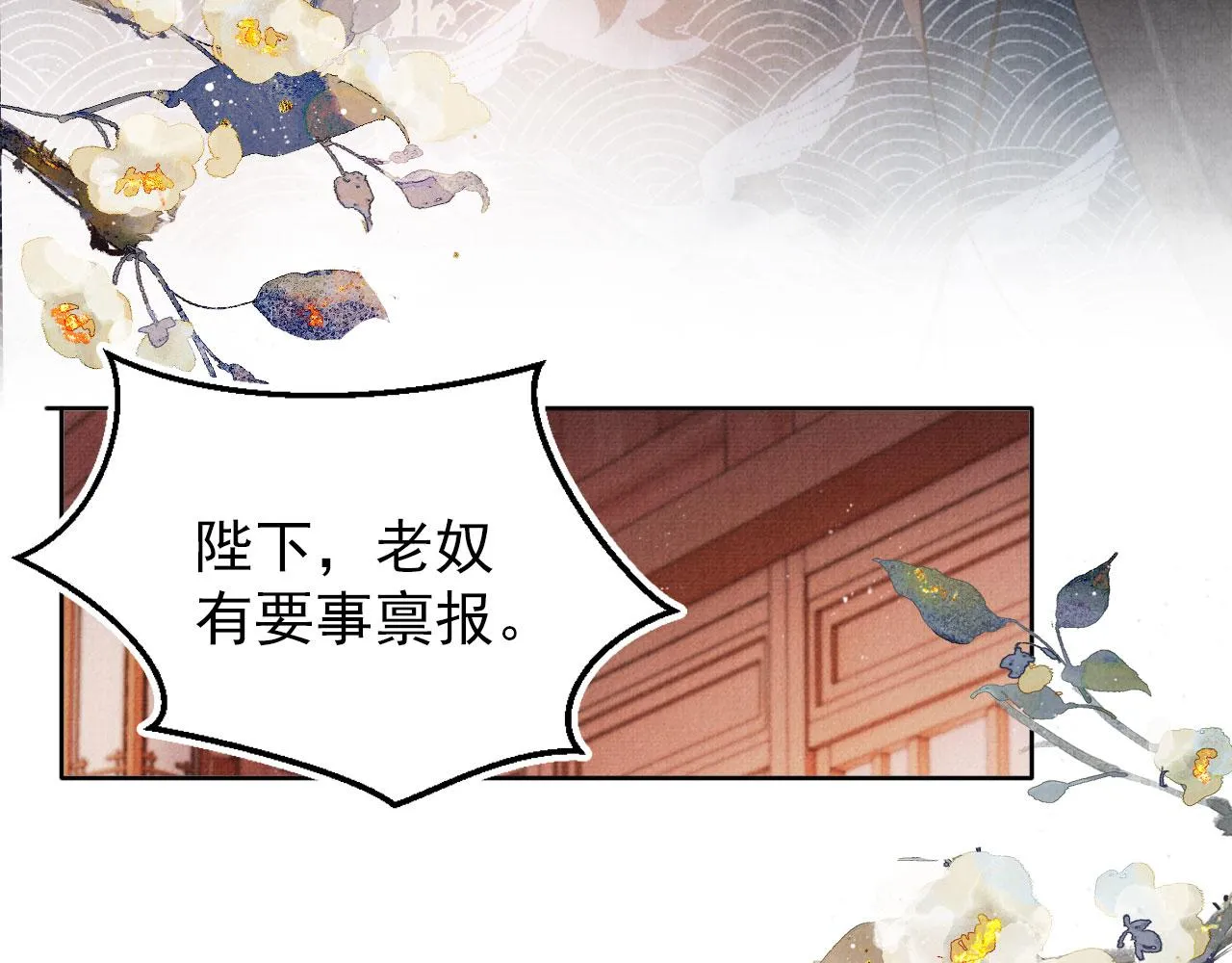 第98话是朕辜负他 第69页