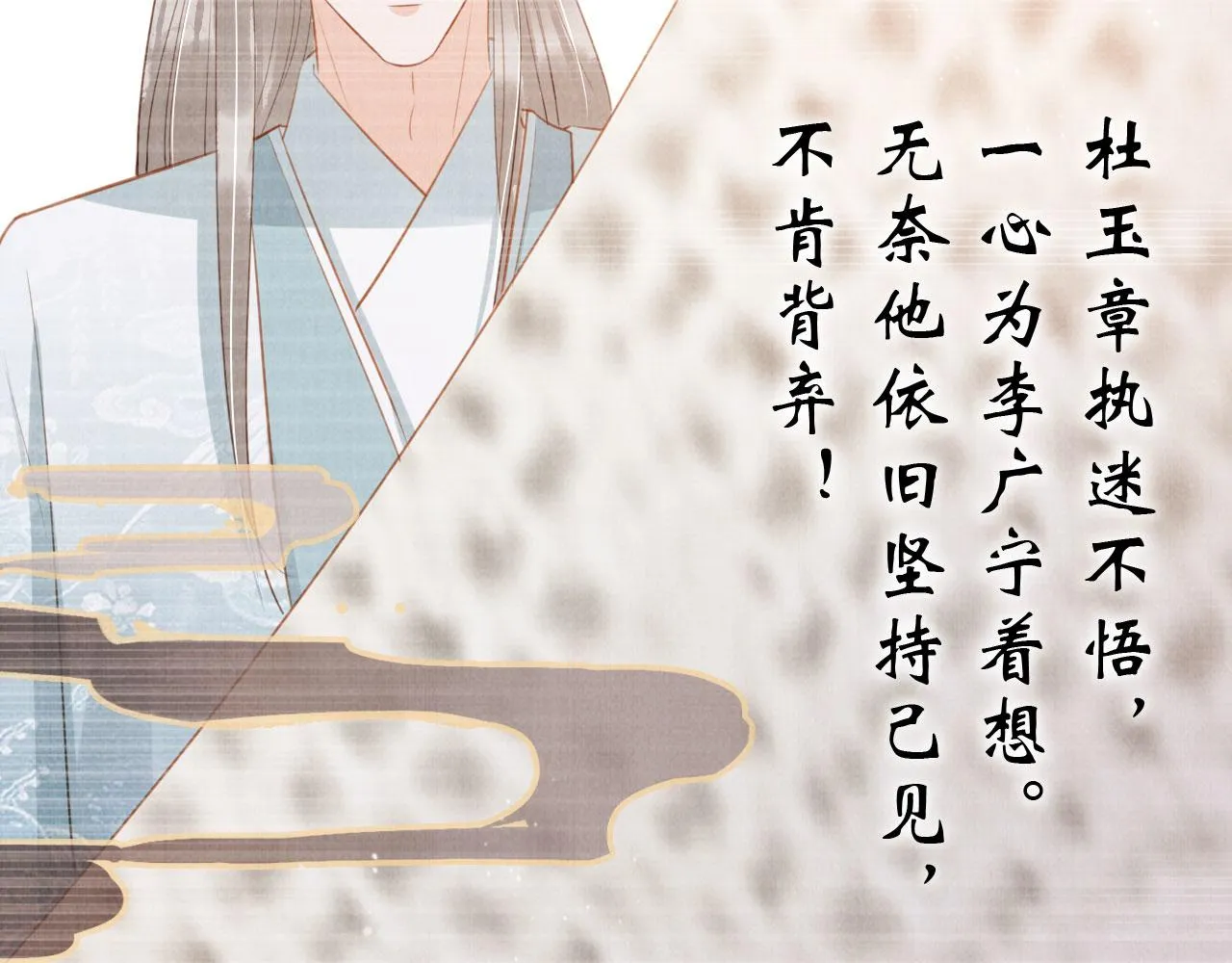 第98话是朕辜负他 第77页