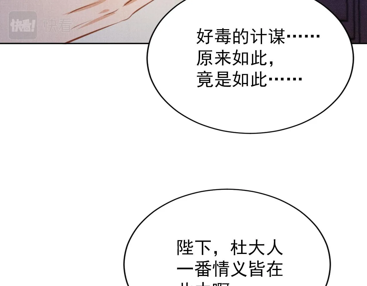 第98话是朕辜负他 第85页